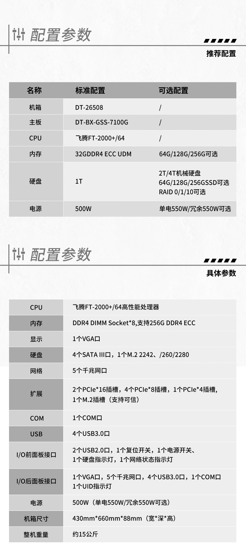 國(guó)產(chǎn)化2u浙江工控機(jī),國(guó)產(chǎn)飛騰ft2000處理器,DT-22260-FT2000.jpg
