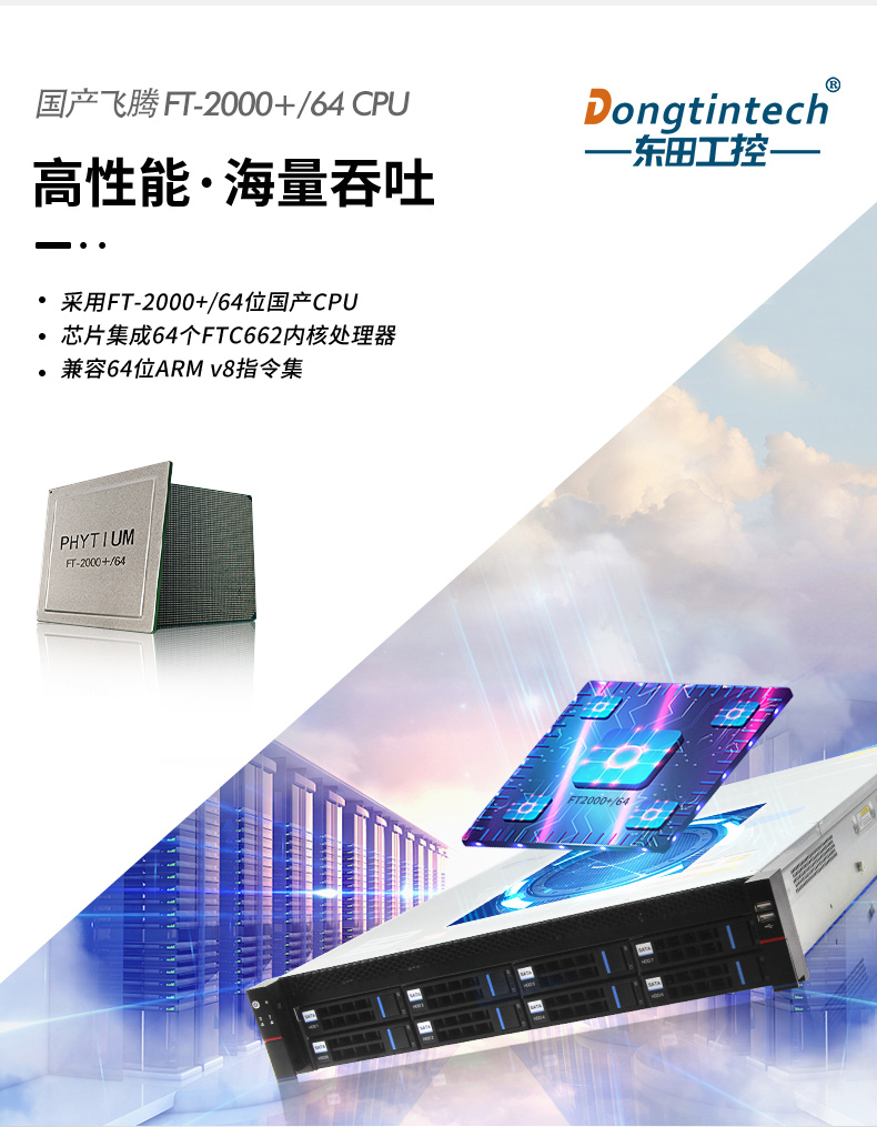國(guó)產(chǎn)化2u浙江工控機(jī),國(guó)產(chǎn)飛騰ft2000處理器,DT-22260-FT2000.jpg