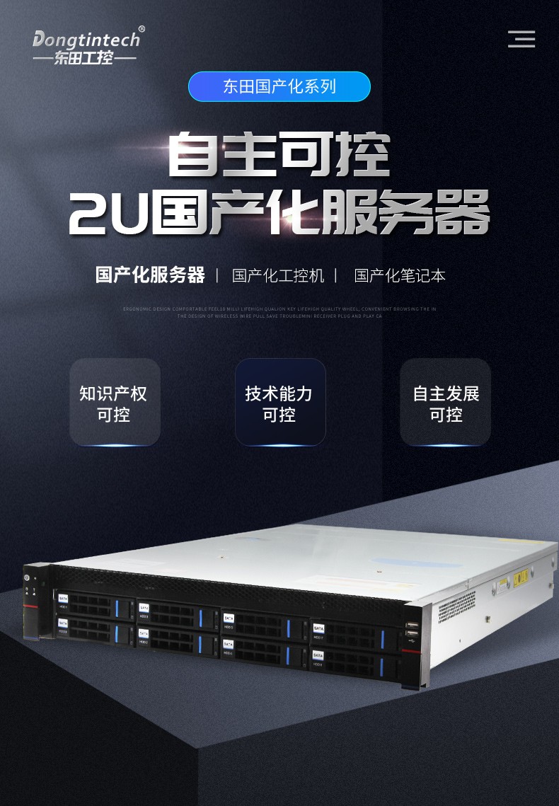 國(guó)產(chǎn)化2u浙江工控機(jī),國(guó)產(chǎn)飛騰ft2000處理器,DT-22260-FT2000.jpg