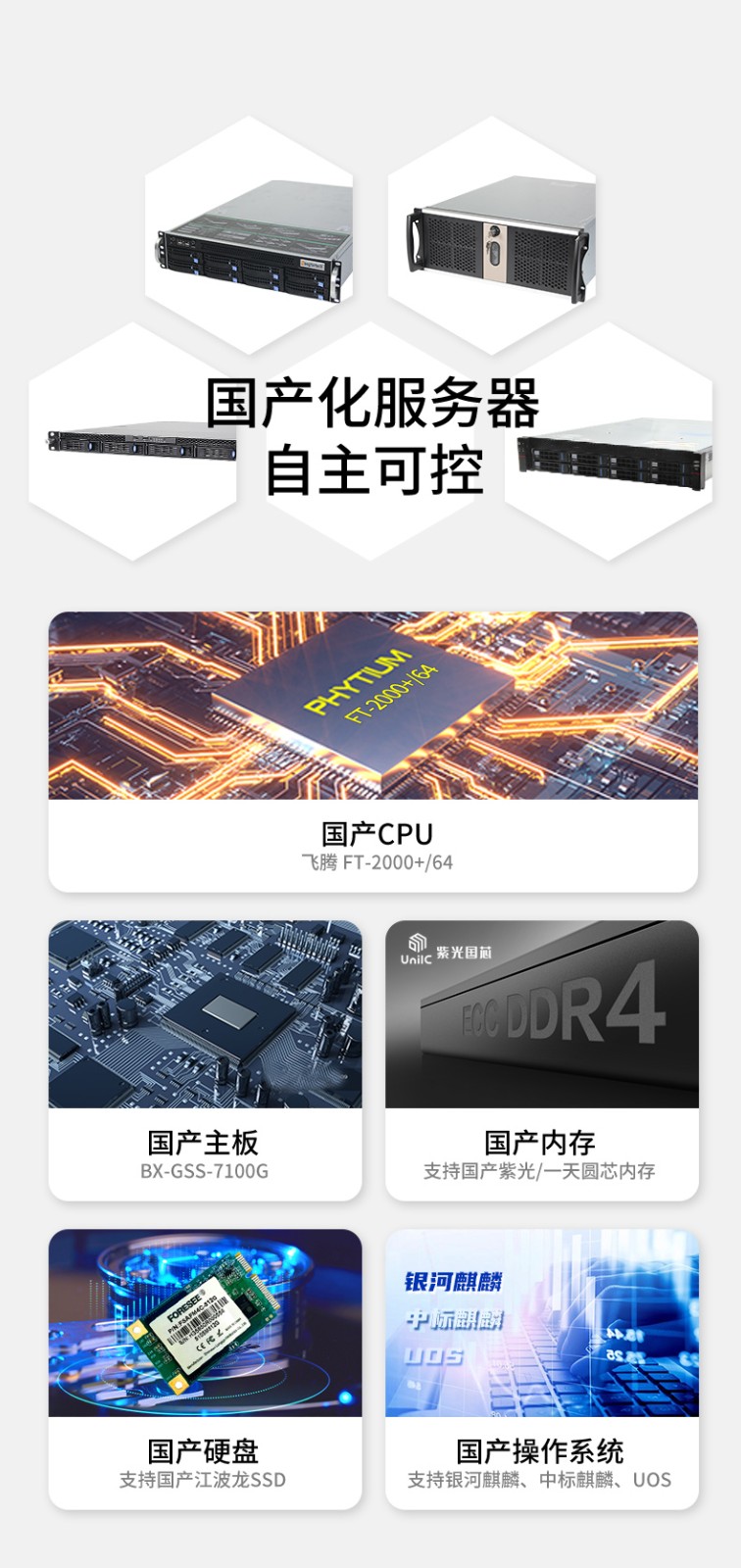 國(guó)產(chǎn)化2u浙江工控機(jī),國(guó)產(chǎn)飛騰ft2000處理器,DT-22260-FT2000.jpg