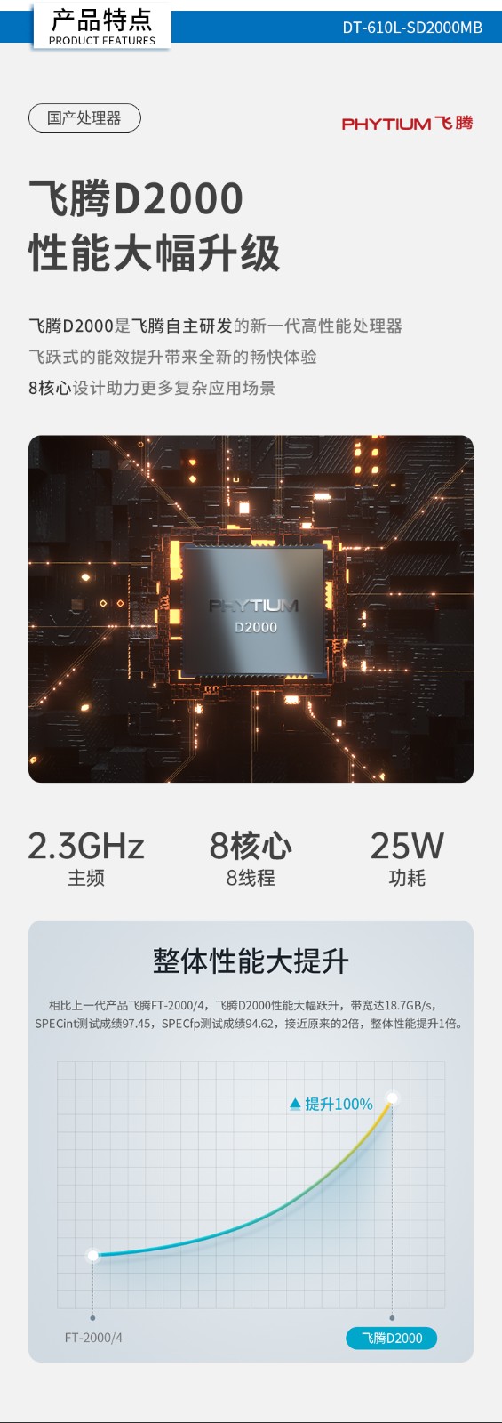 國(guó)產(chǎn)化浙江工控機(jī),飛騰CPU4U浙江工控機(jī),DT-610L-SD2000MB.jpg