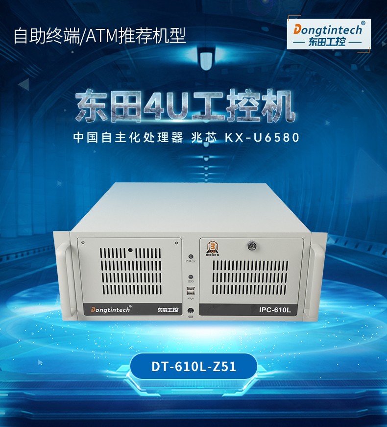 東田國產(chǎn)化4U浙江工控機,國產(chǎn)兆芯處理器,DT-610L-Z51.jpg.jpg