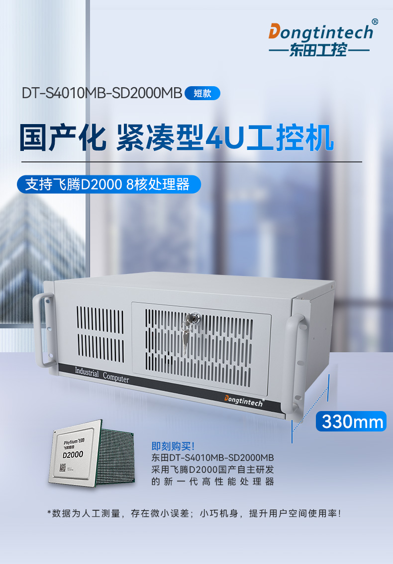 國產(chǎn)化浙江工控機|銀河麒麟v10系統(tǒng)工業(yè)電腦|DT-S4010MB-SD2000MB.jpg
