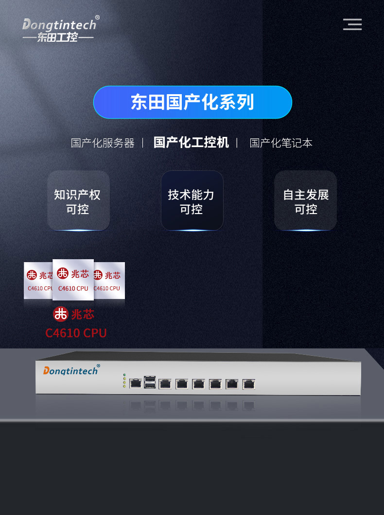 兆芯國產(chǎn)上海工控機(jī),東田DT-12260-C4600ZX.jpg.jpg