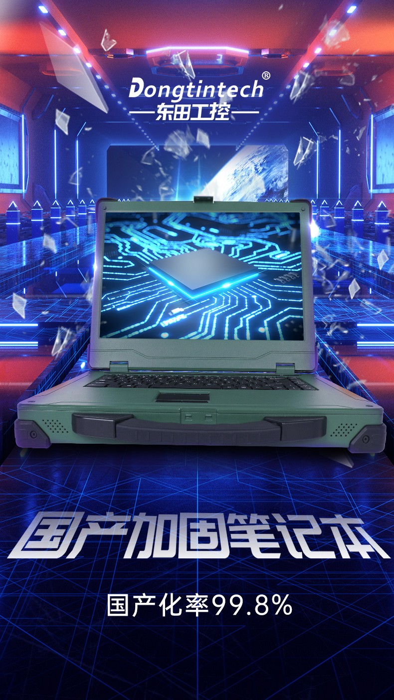國產(chǎn)化北京三防筆記本,國產(chǎn)飛騰芯-麒麟系統(tǒng),DTN-X15FT2000G.jpg