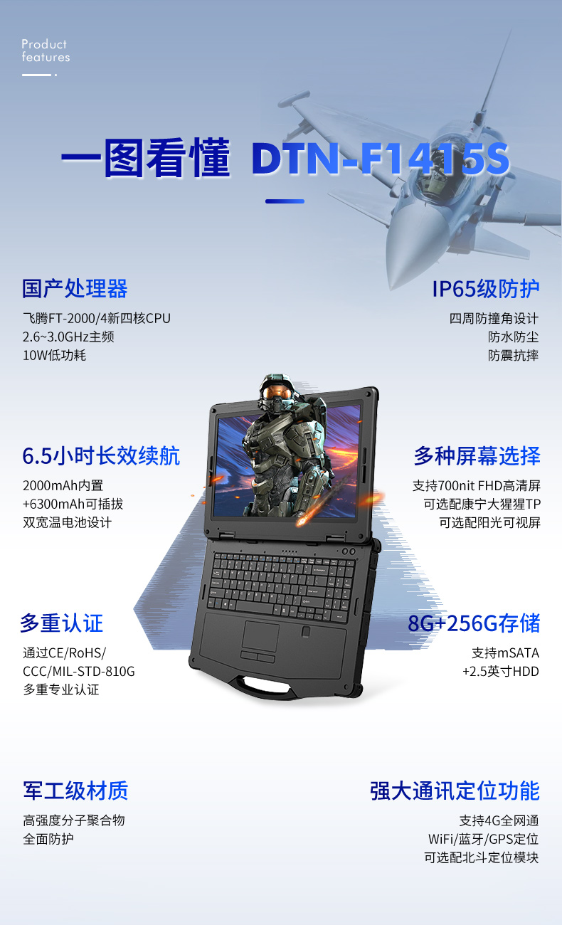 國(guó)產(chǎn)化浙江三防筆記本電腦,軍用加固計(jì)算機(jī).jpg
