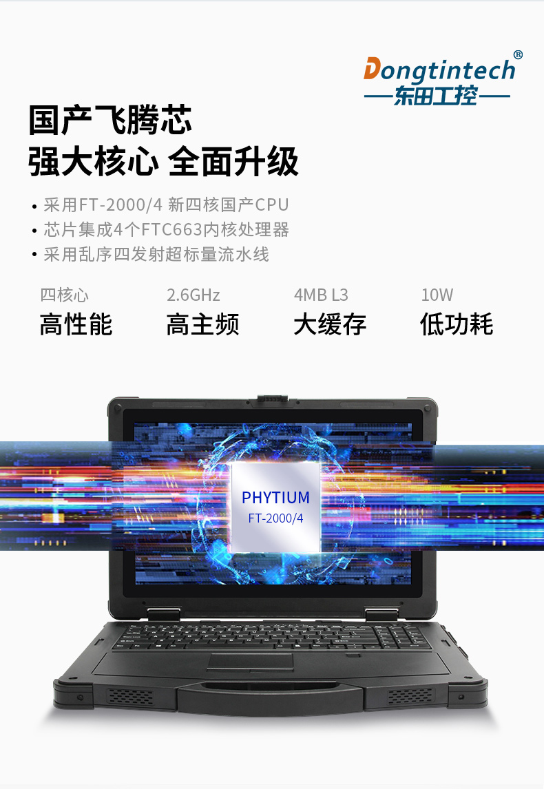 國(guó)產(chǎn)化浙江三防筆記本電腦,軍用加固計(jì)算機(jī).jpg