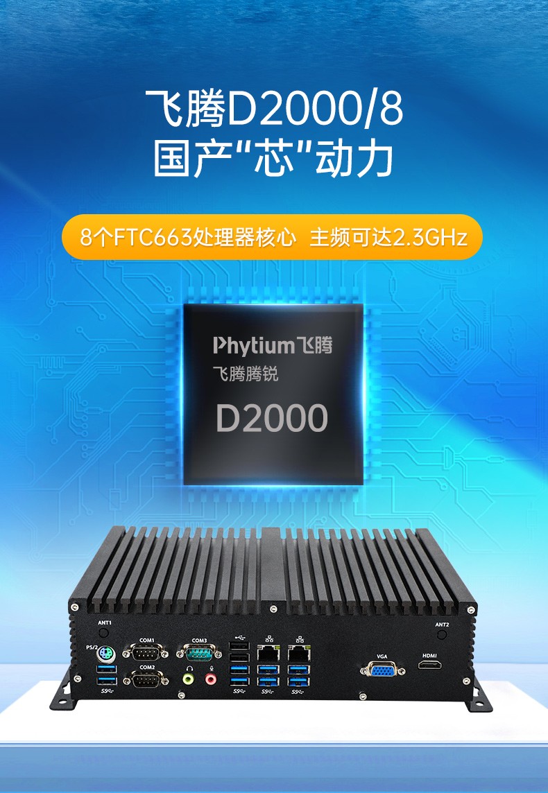 國產(chǎn)化天津嵌入式天津工控機,飛騰D2000處理器,DTB-3082-D2000