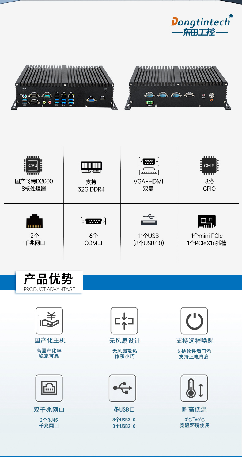 國產(chǎn)化天津嵌入式天津工控機,飛騰D2000處理器,DTB-3082-D2000
