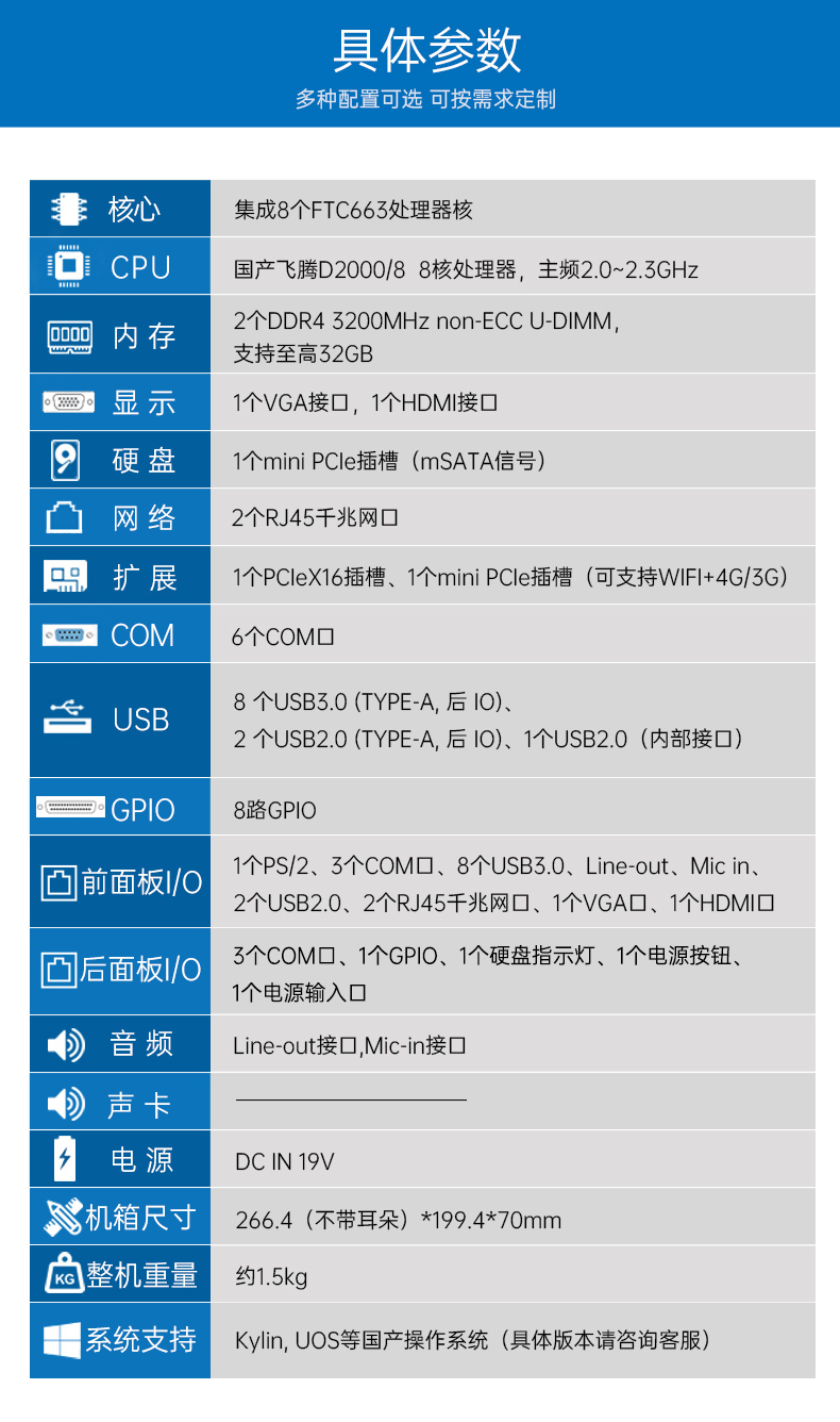 國產(chǎn)化天津嵌入式天津工控機,飛騰D2000處理器,DTB-3082-D2000