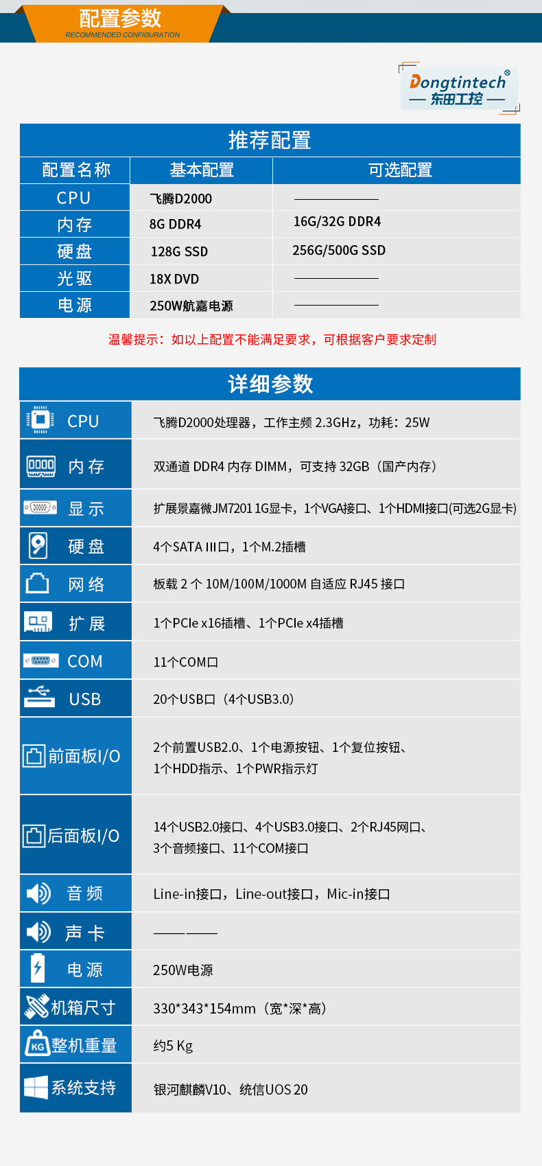 國產(chǎn)化芯片上海工控機(jī),飛騰D2000處理器工業(yè)主機(jī),DT-5206-SD2000MB.jpg
