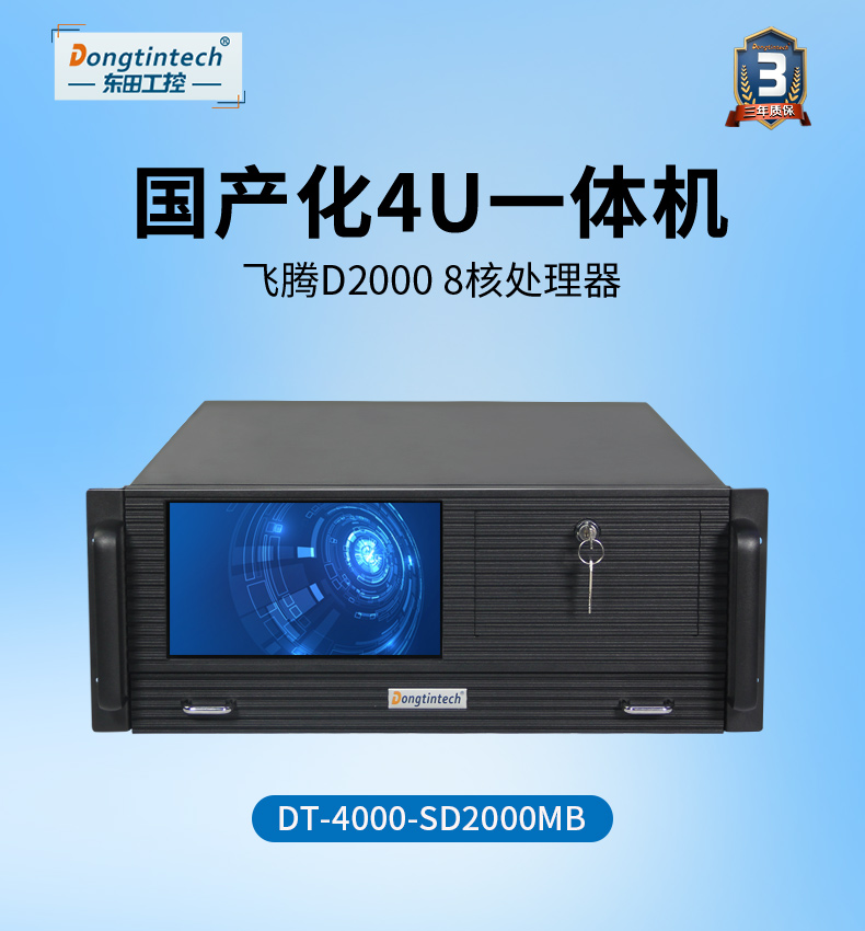國產(chǎn)化飛騰工業(yè)電腦,一體化浙江工控機(jī),DT-4000-SD2000MB.jpg