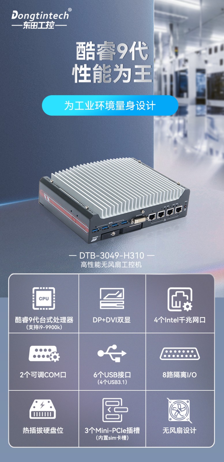 嵌入式無風(fēng)扇浙江工控機(jī),無人駕駛主機(jī),DTB-3312-H310.jpg