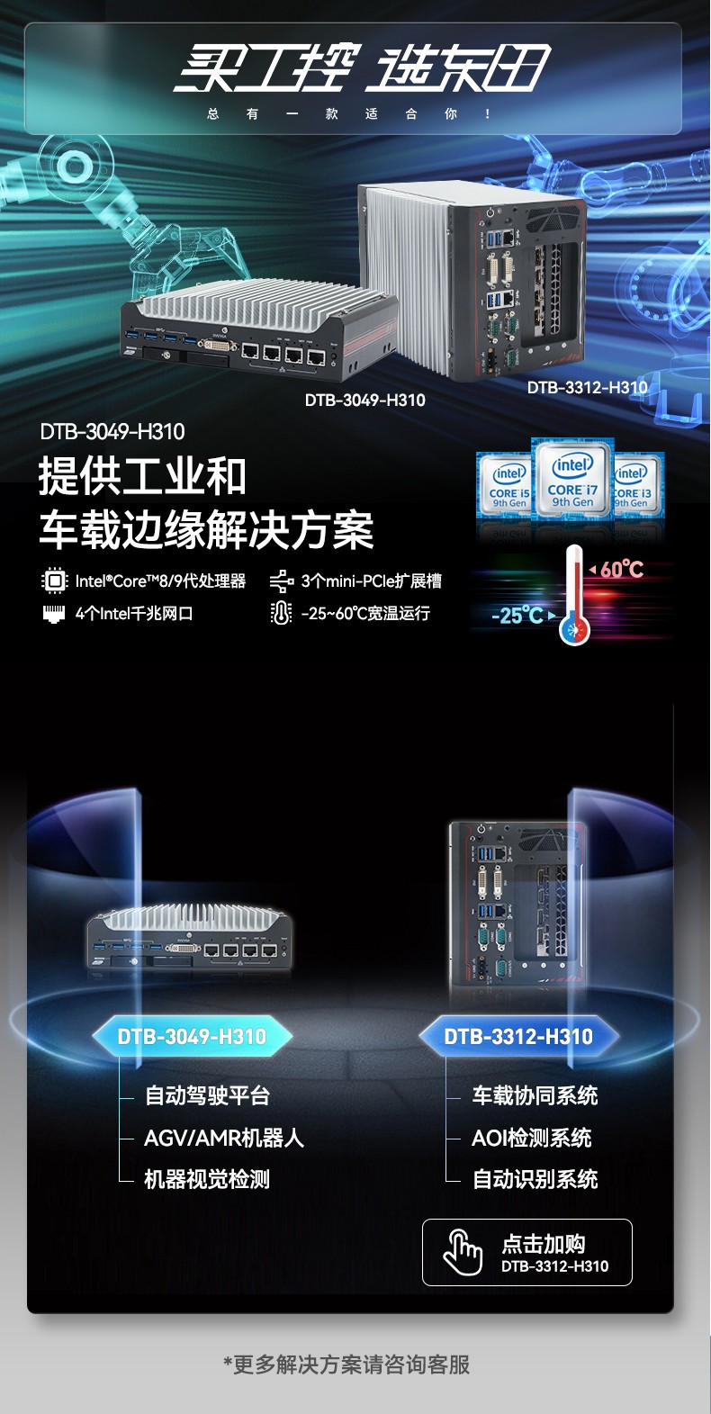 嵌入式無風(fēng)扇浙江工控機(jī),無人駕駛主機(jī),DTB-3312-H310.jpg