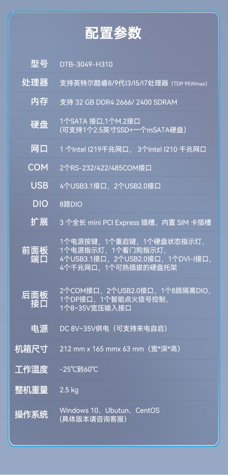 酷睿9/12代上海嵌入式上海工控機(jī),智能駕駛工控電腦,DTB-3049-H310.jpg
