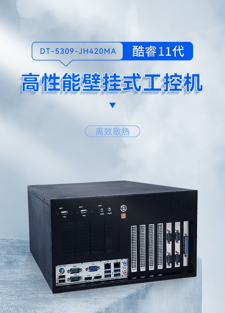 酷睿11代嘉興工控機(jī),壁掛式工控電腦,DT-5309-JH420MA.jpg