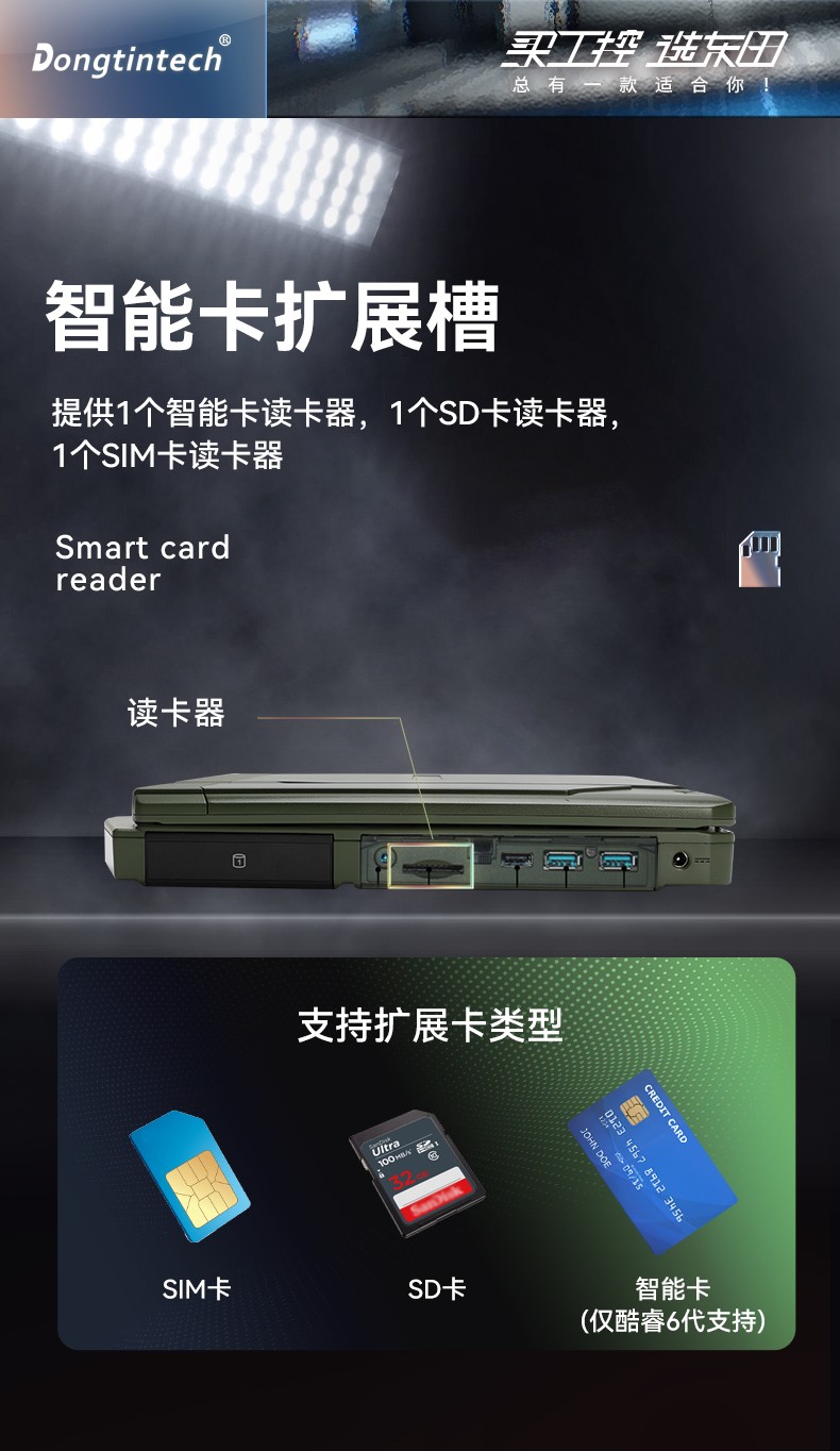 東田北京三防筆記本,14英寸軍用電腦,DT-S1406G.jpg