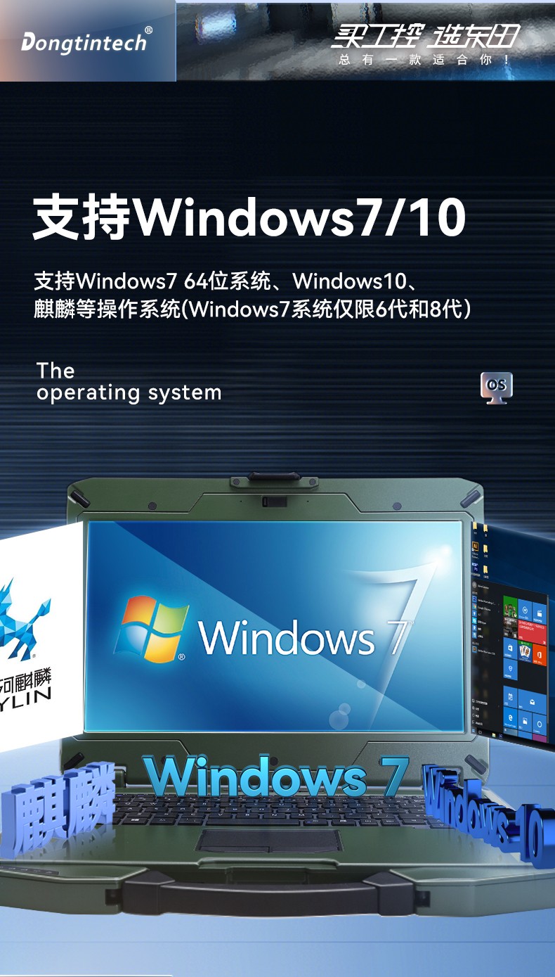 東田北京三防筆記本,14英寸軍用電腦,DT-S1406G.jpg