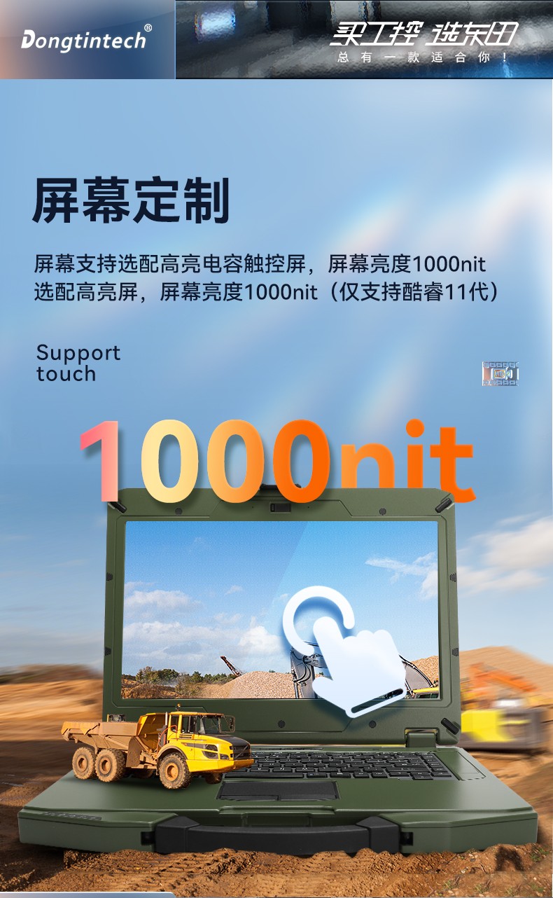 東田北京三防筆記本,14英寸軍用電腦,DT-S1406G.jpg