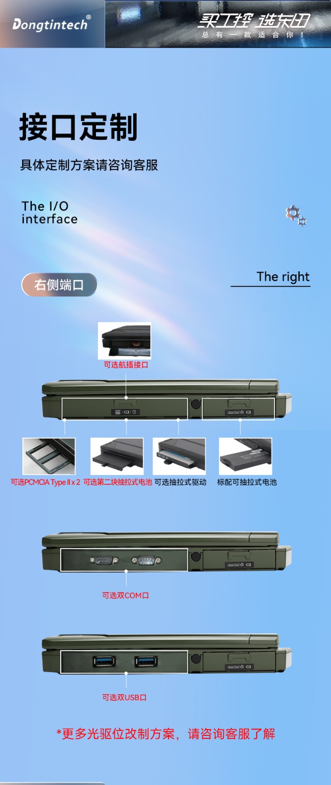 東田北京三防筆記本,14英寸軍用電腦,DT-S1406G.jpg
