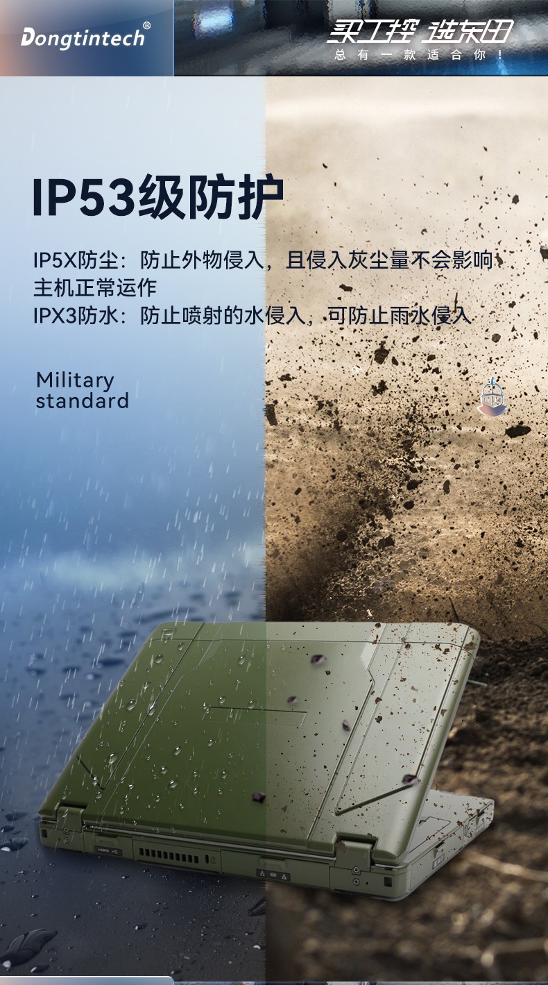 東田北京三防筆記本,14英寸軍用電腦,DT-S1406G.jpg