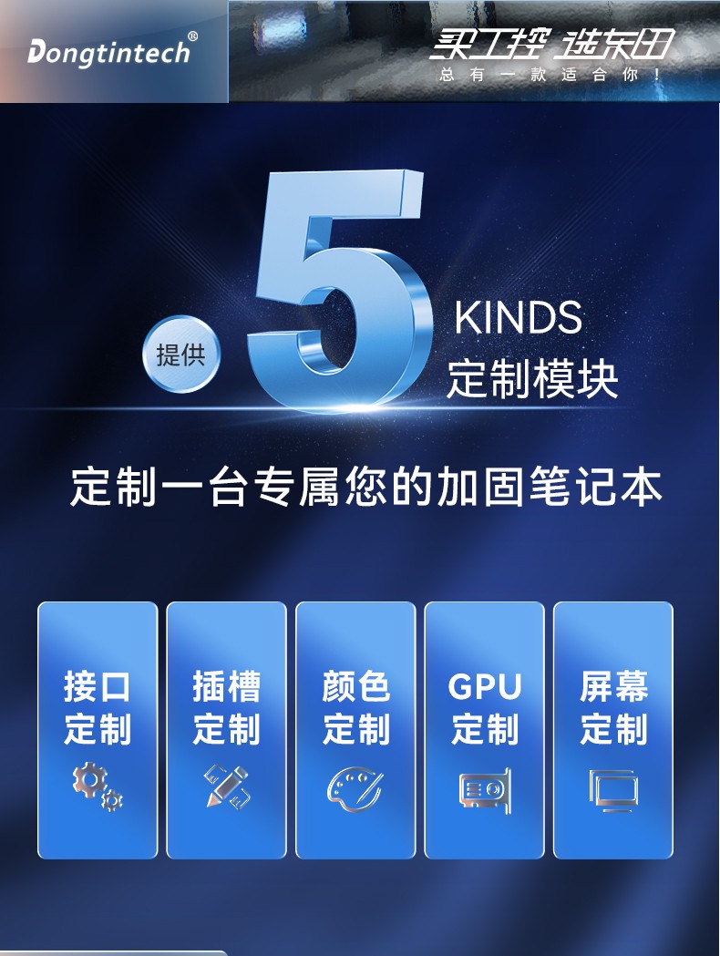 東田北京三防筆記本,14英寸軍用電腦,DT-S1406G.jpg
