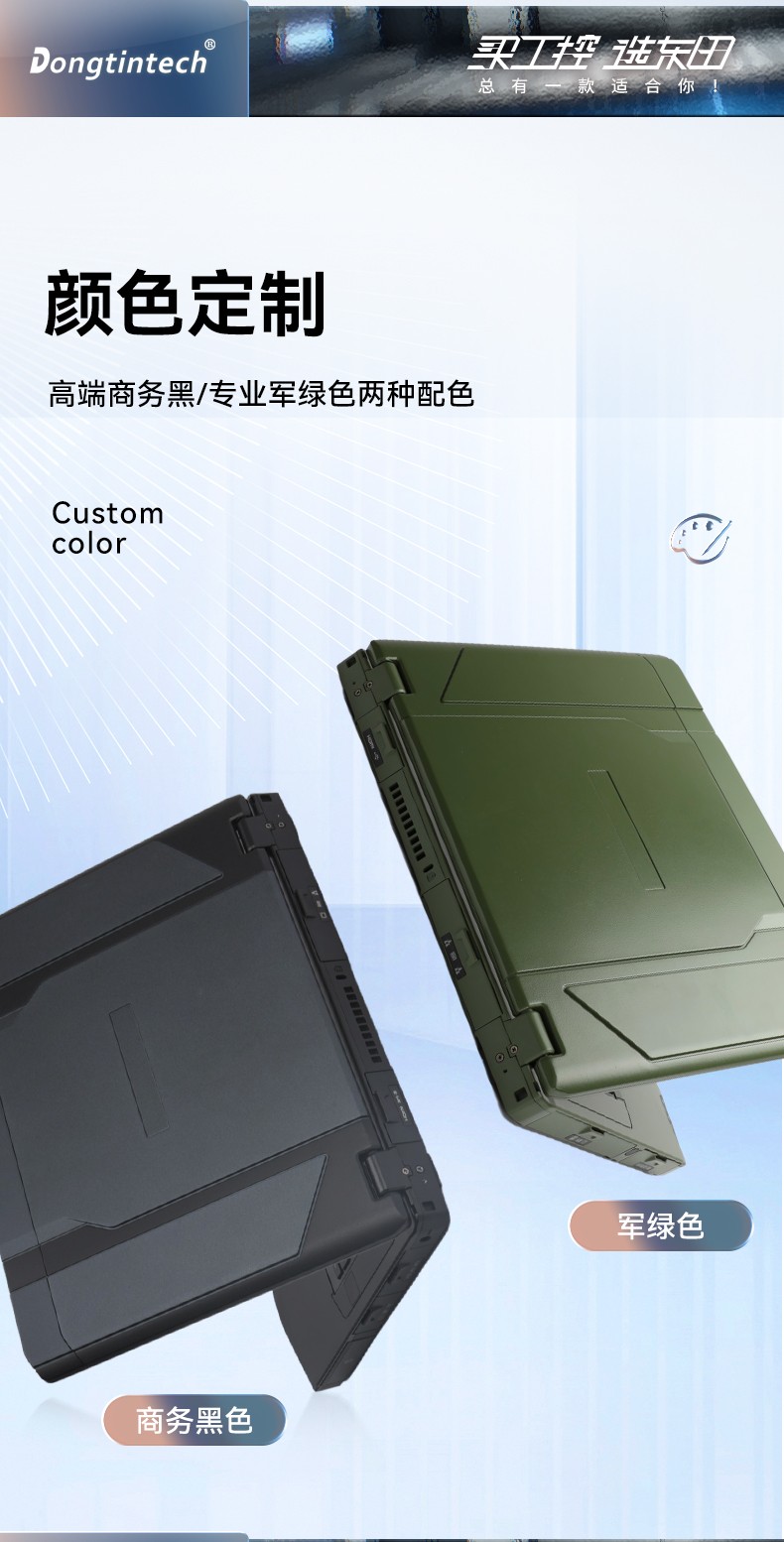 東田北京三防筆記本,14英寸軍用電腦,DT-S1406G.jpg
