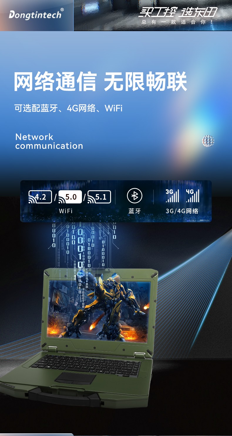 東田北京三防筆記本,14英寸軍用電腦,DT-S1406G.jpg