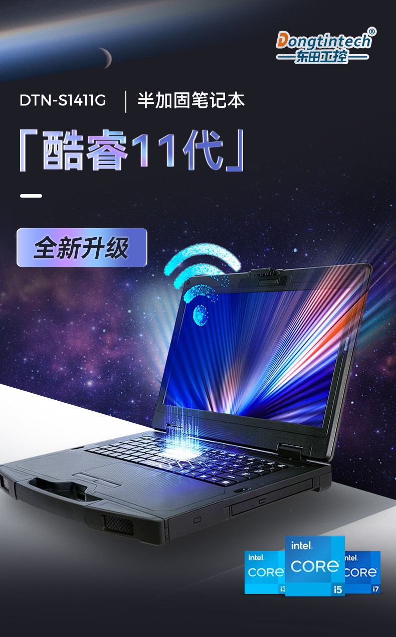 半加固北京三防筆記本,14英寸加固計(jì)算機(jī),DTN-S1411G.jpg