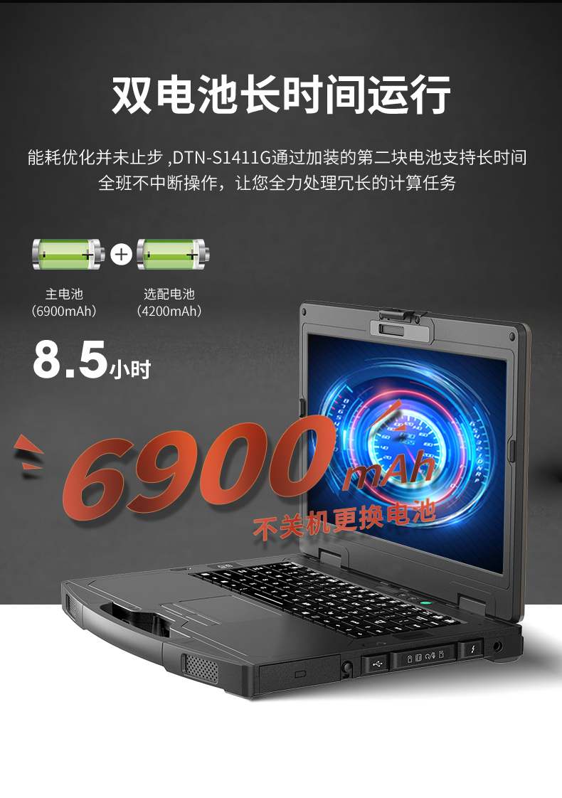 半加固北京三防筆記本,14英寸加固計(jì)算機(jī),DTN-S1411G.jpg