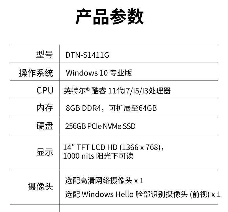 半加固北京三防筆記本,14英寸加固計(jì)算機(jī),DTN-S1411G.jpg