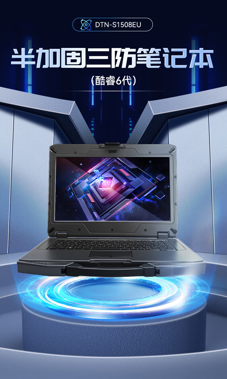 加固北京三防筆記本,14英寸北斗定位便攜主機,DTN-S1508EU.jpg