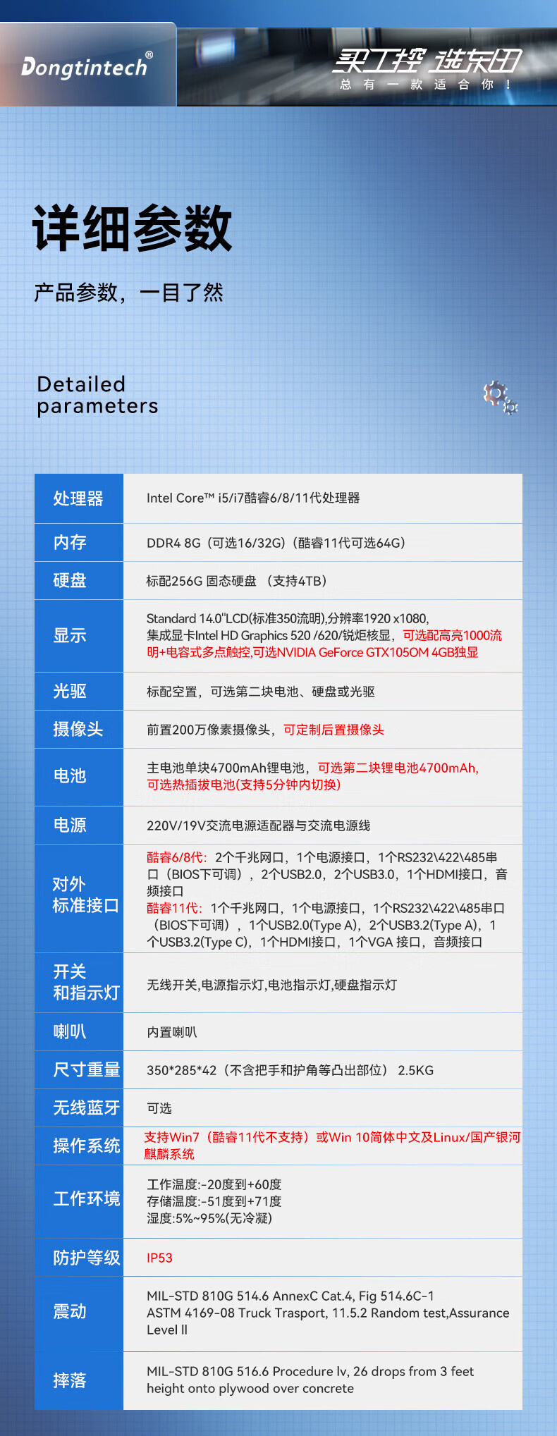 加固北京三防筆記本,14英寸北斗定位便攜主機,DTN-S1508EU.jpg
