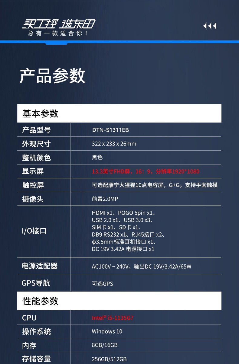 北京三防筆記本,軍用加固計算機,DTN-S1311E.jpg