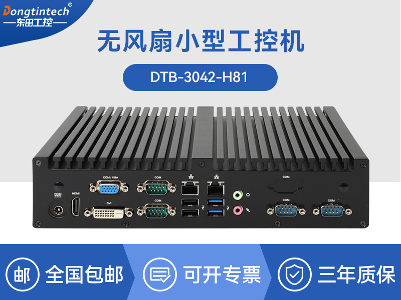 上海東田嵌入式工控主機(jī)|智慧城市工控機(jī)|DTB-3042-H81