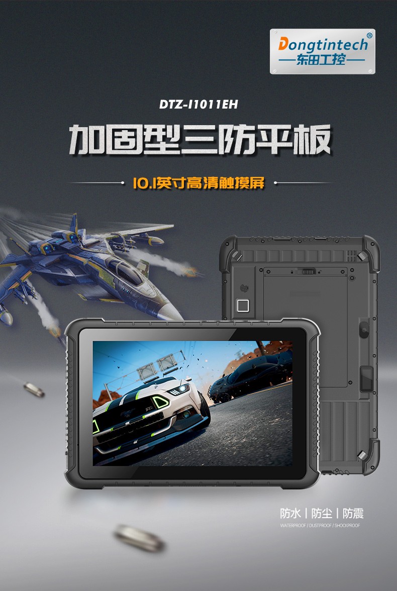 IP65上海三防平板電腦,10.1英寸加固平板.jpg