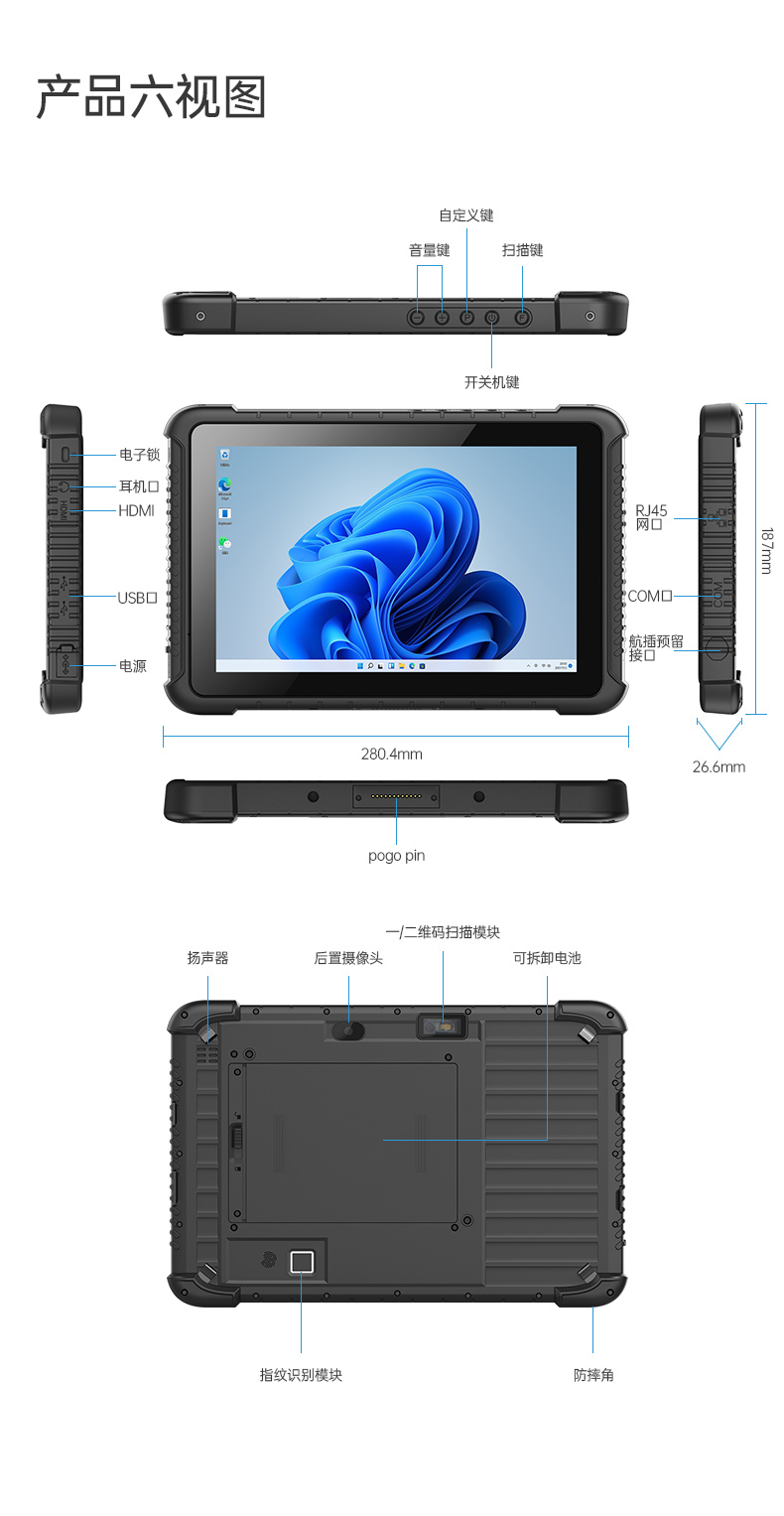 IP65上海三防平板電腦,10.1英寸加固平板.jpg