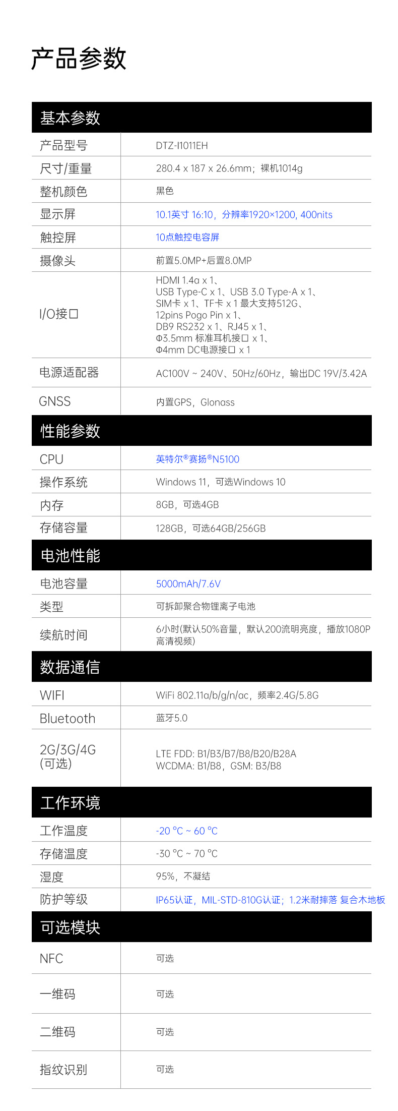 IP65上海三防平板電腦,10.1英寸加固平板.jpg