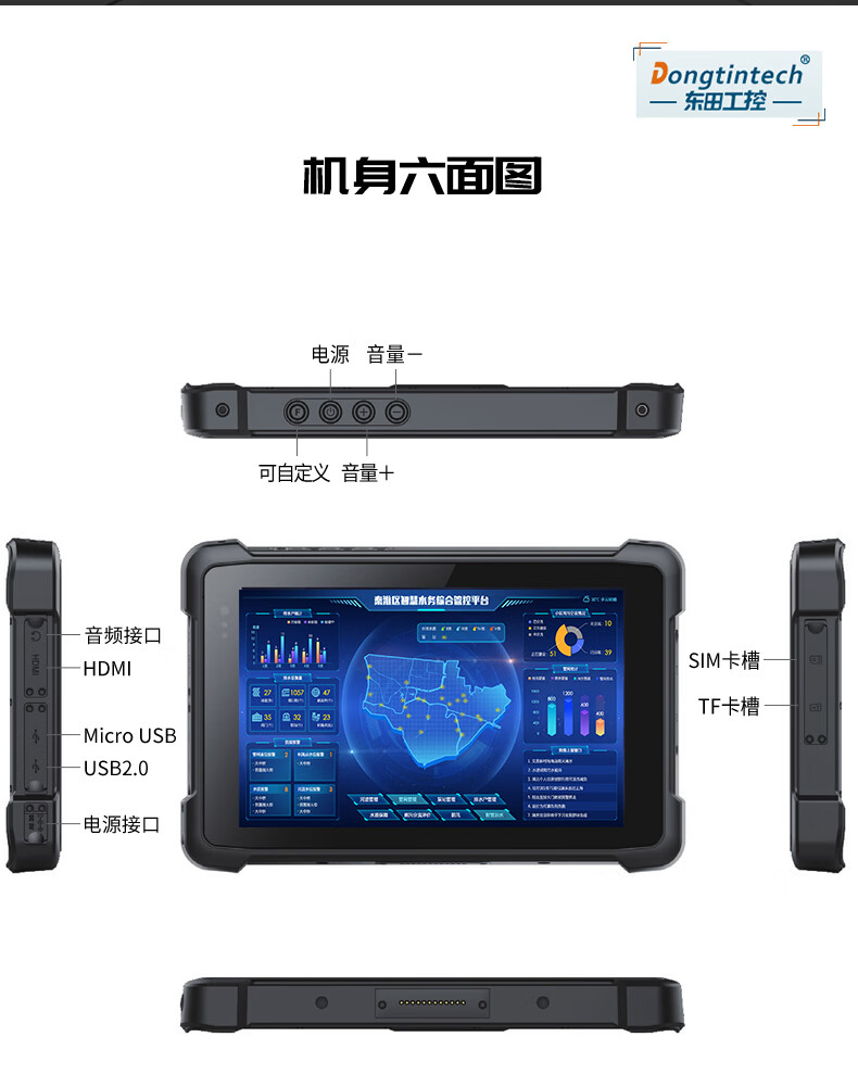 加固上海三防平板電腦,8英寸長待機工業(yè)平板,DTZ-I0883E-Z8350.jpg