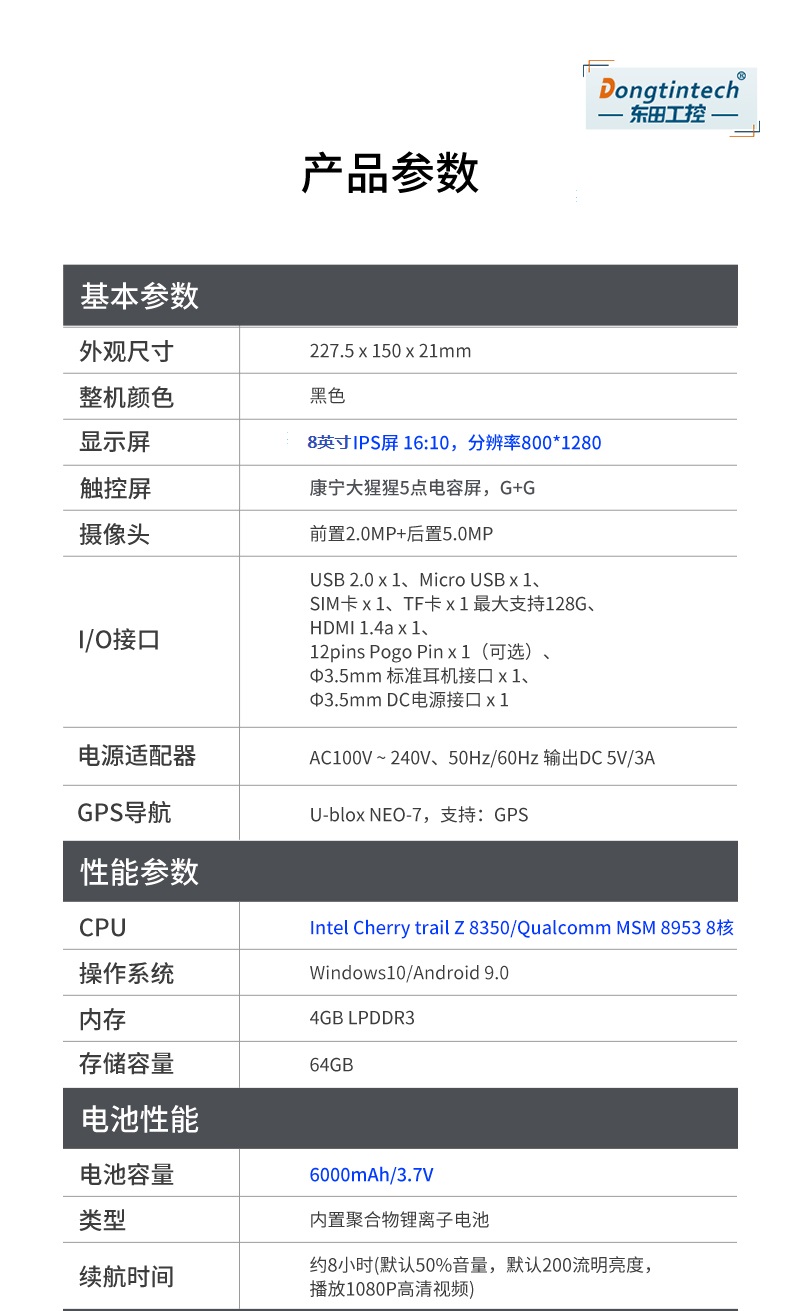 加固上海三防平板電腦,8英寸長待機工業(yè)平板,DTZ-I0883E-Z8350.jpg
