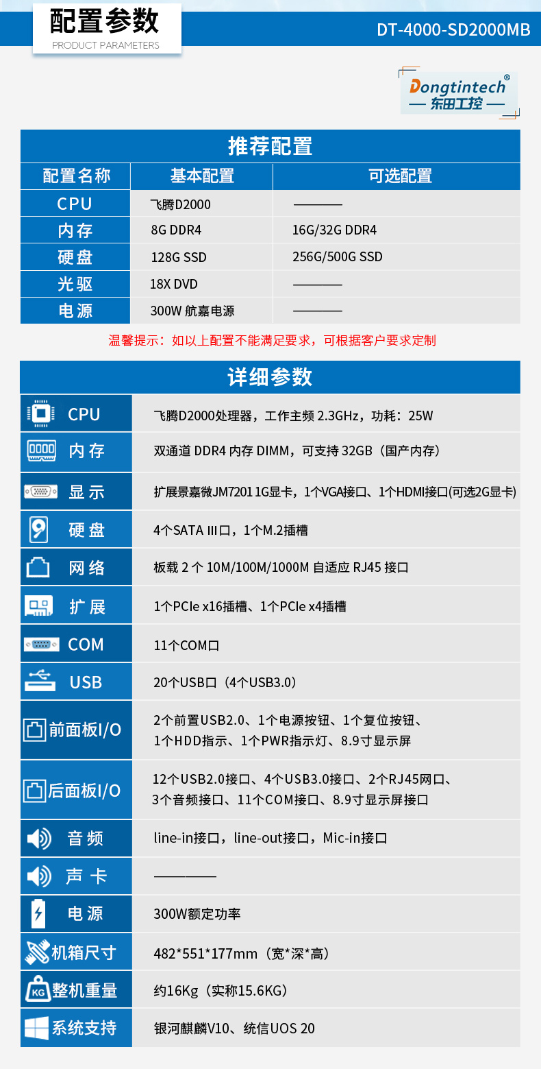 國產(chǎn)化飛騰工業(yè)電腦,一體化浙江工控機(jī),DT-4000-SD2000MB.jpg