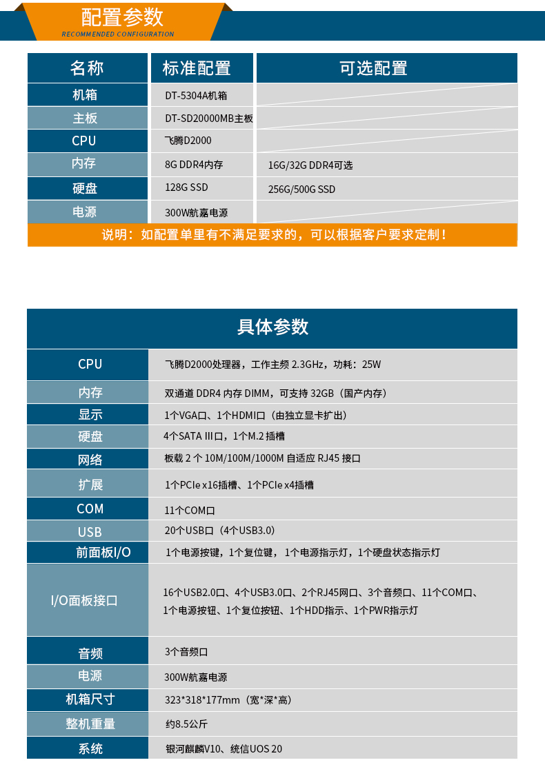 國產(chǎn)飛騰上海工控機(jī),支持銀河麒麟v10系統(tǒng),DT-5304A-SD2000MB.jpg