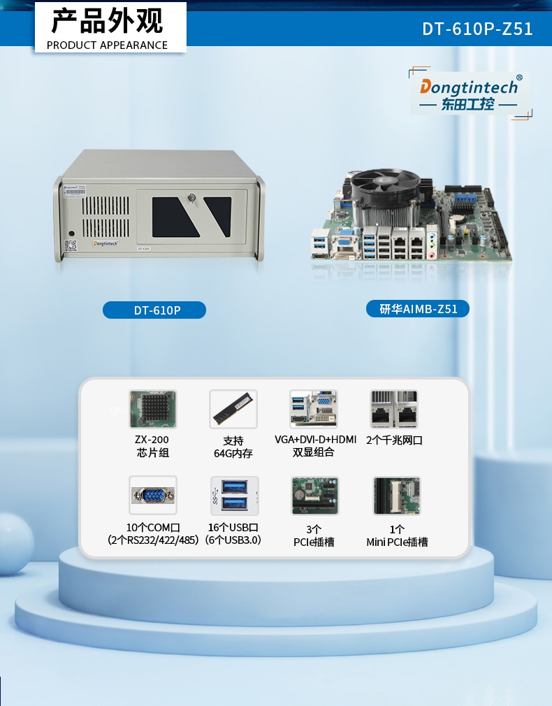 國產(chǎn)化4U天津工控機(jī),兆芯處理器工業(yè)電腦,DT-610P-Z51.jpg
