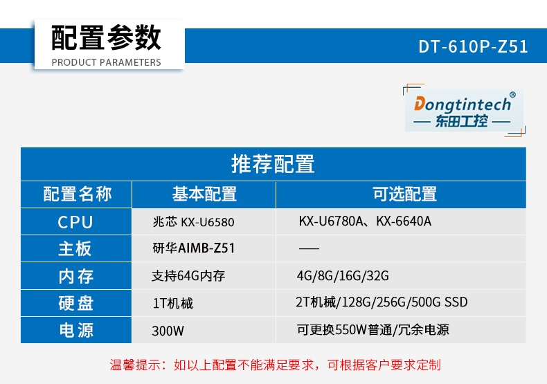 國產(chǎn)化4U天津工控機(jī),兆芯處理器工業(yè)電腦,DT-610P-Z51.jpg