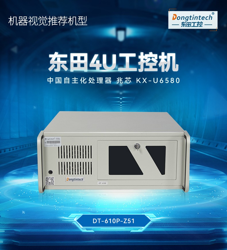 國產(chǎn)化4U天津工控機(jī),兆芯處理器工業(yè)電腦,DT-610P-Z51.jpg