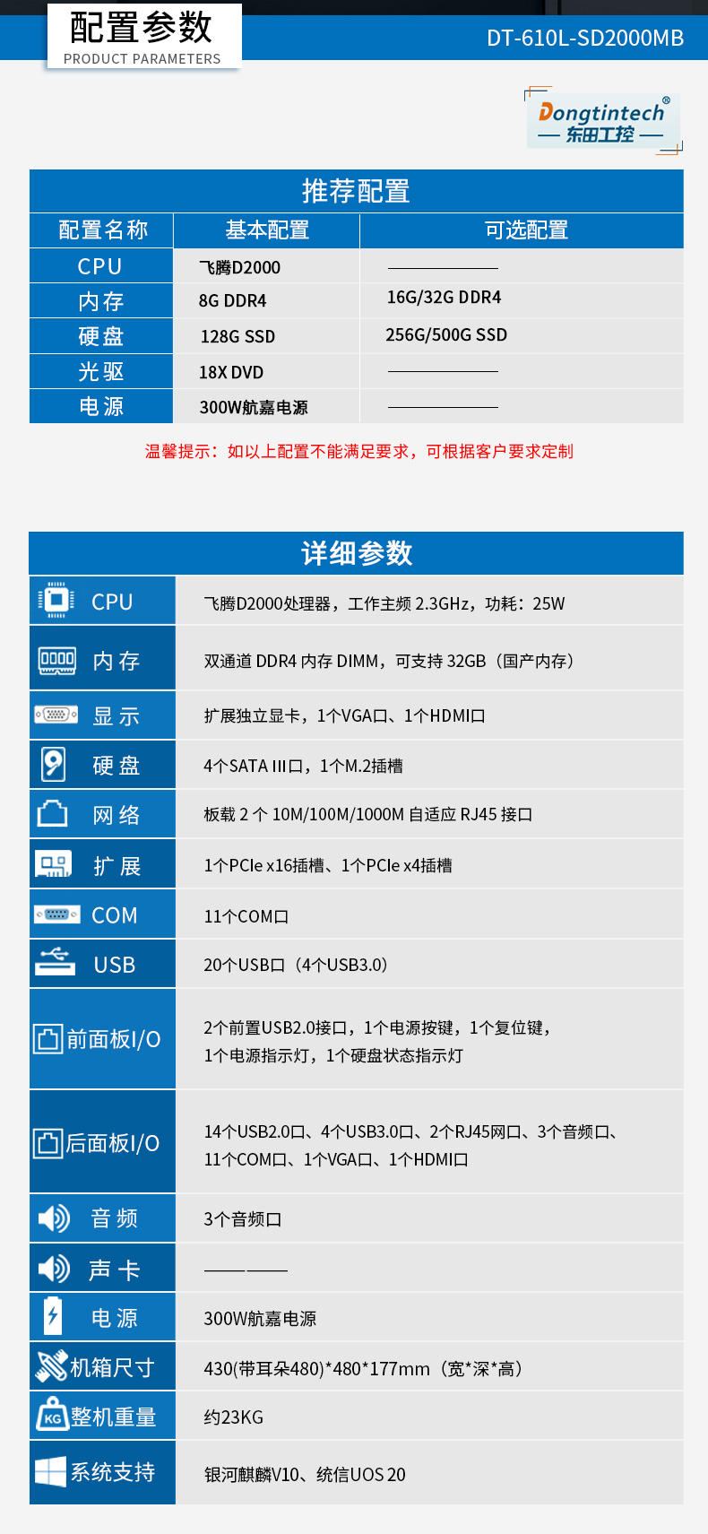 國(guó)產(chǎn)化浙江工控機(jī),飛騰CPU,4U浙江工控機(jī),DT-610L-SD2000MB.jpg