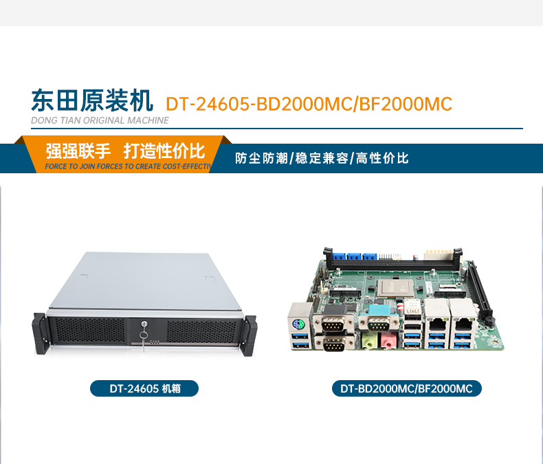 飛騰國(guó)產(chǎn)化浙江工控機(jī),支持銀河麒麟操作系統(tǒng),DT-24605-BD2000MC.jpg