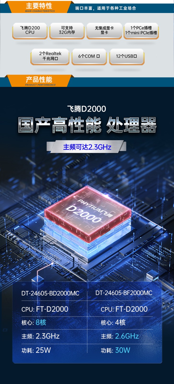 國產(chǎn)化天津工控機(jī),飛騰D2000CPU主機(jī),DT-24605-BD2000MC.jpg
