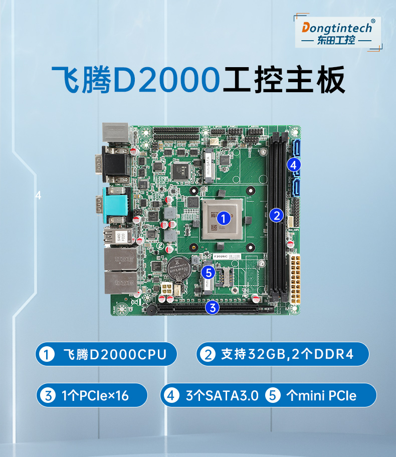 國產(chǎn)化天津工控機(jī),飛騰D2000CPU主機(jī),DT-24605-BD2000MC.jpg
