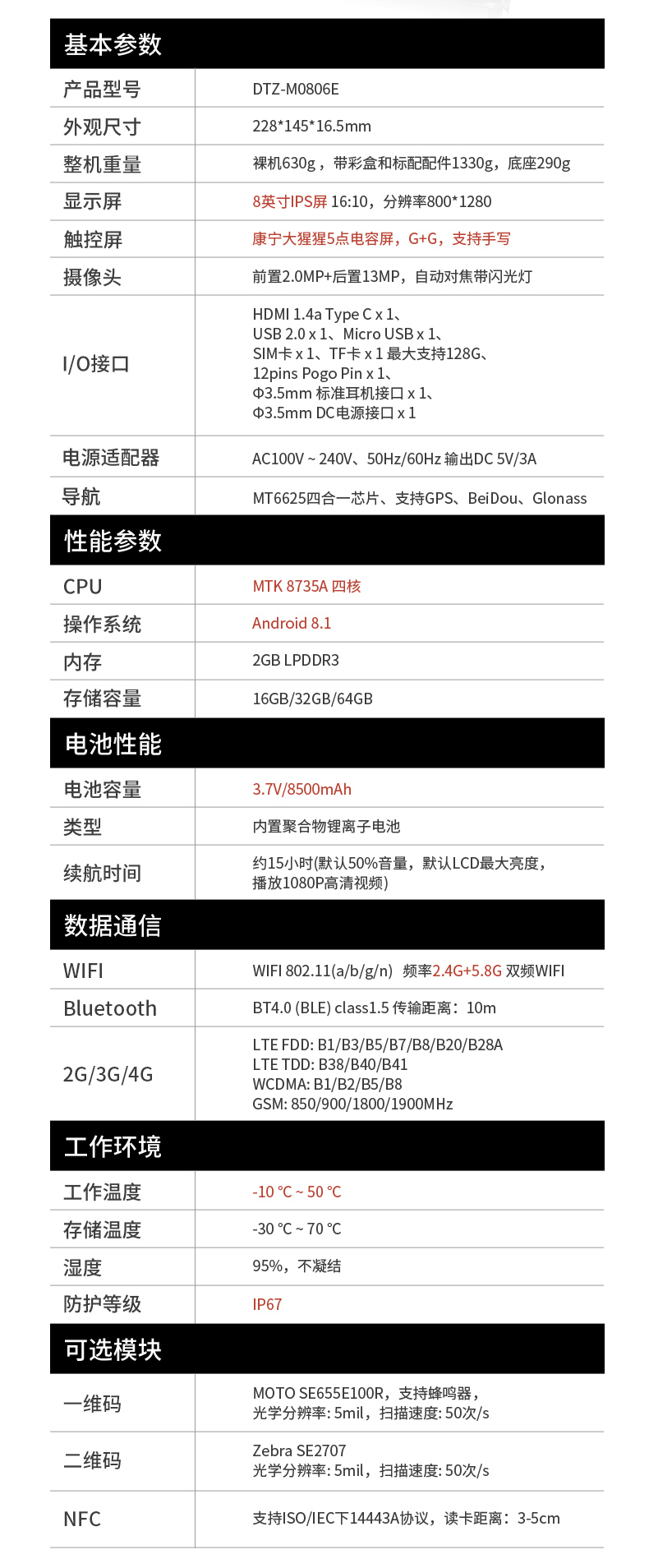 8英寸加固上海三防平板電腦,安卓8.1系統(tǒng),DTZ-M0806E.jpg